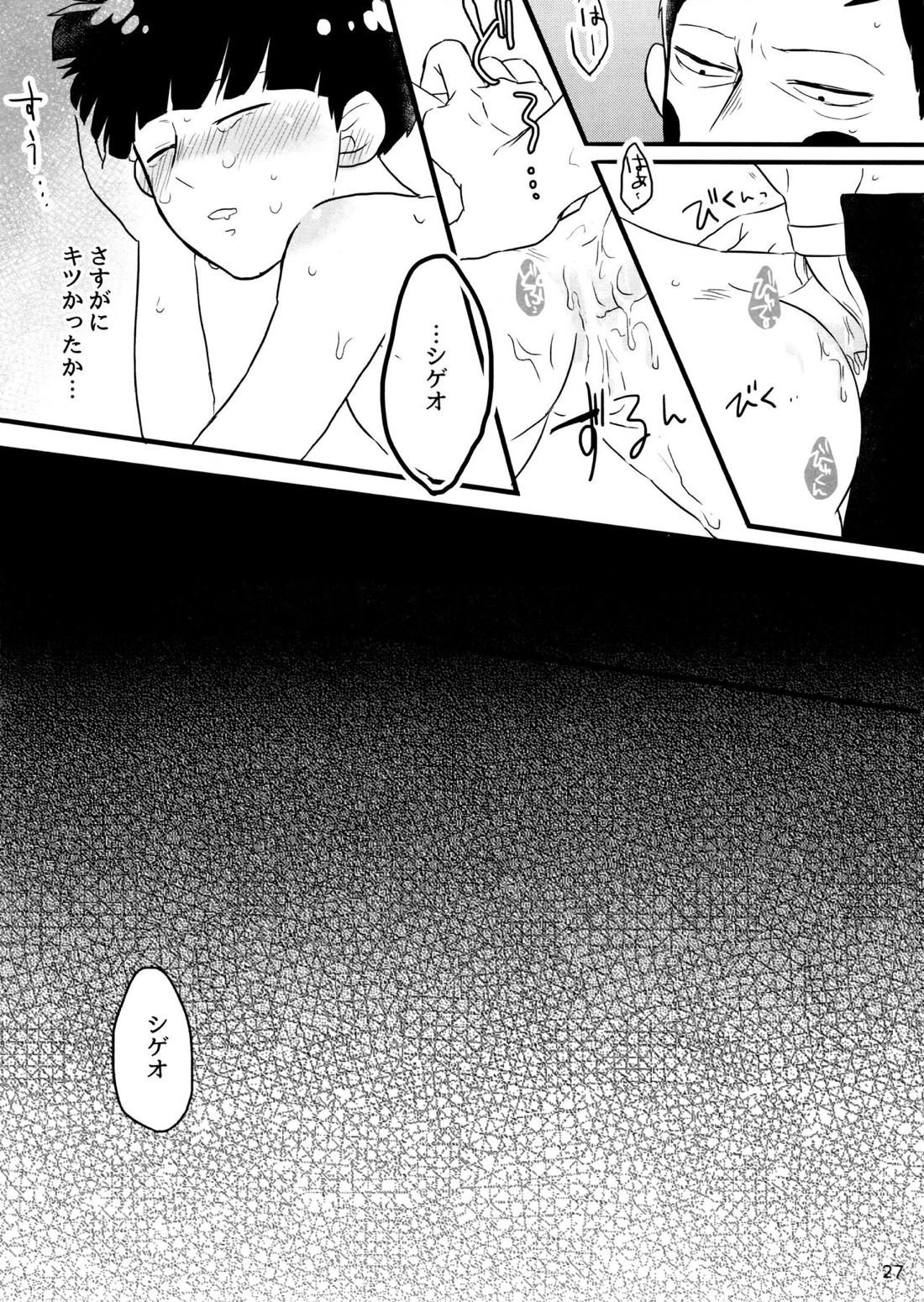 彼氏は僕で 彼は彼女で【モブサイコ100/エクモブ】 page 26