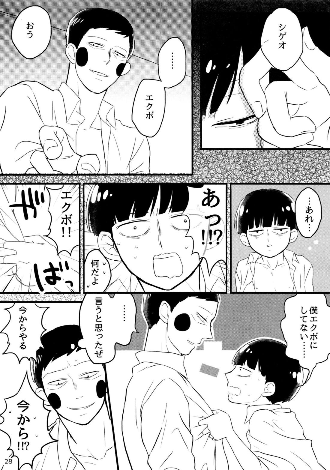 彼氏は僕で 彼は彼女で【モブサイコ100/エクモブ】 page 27