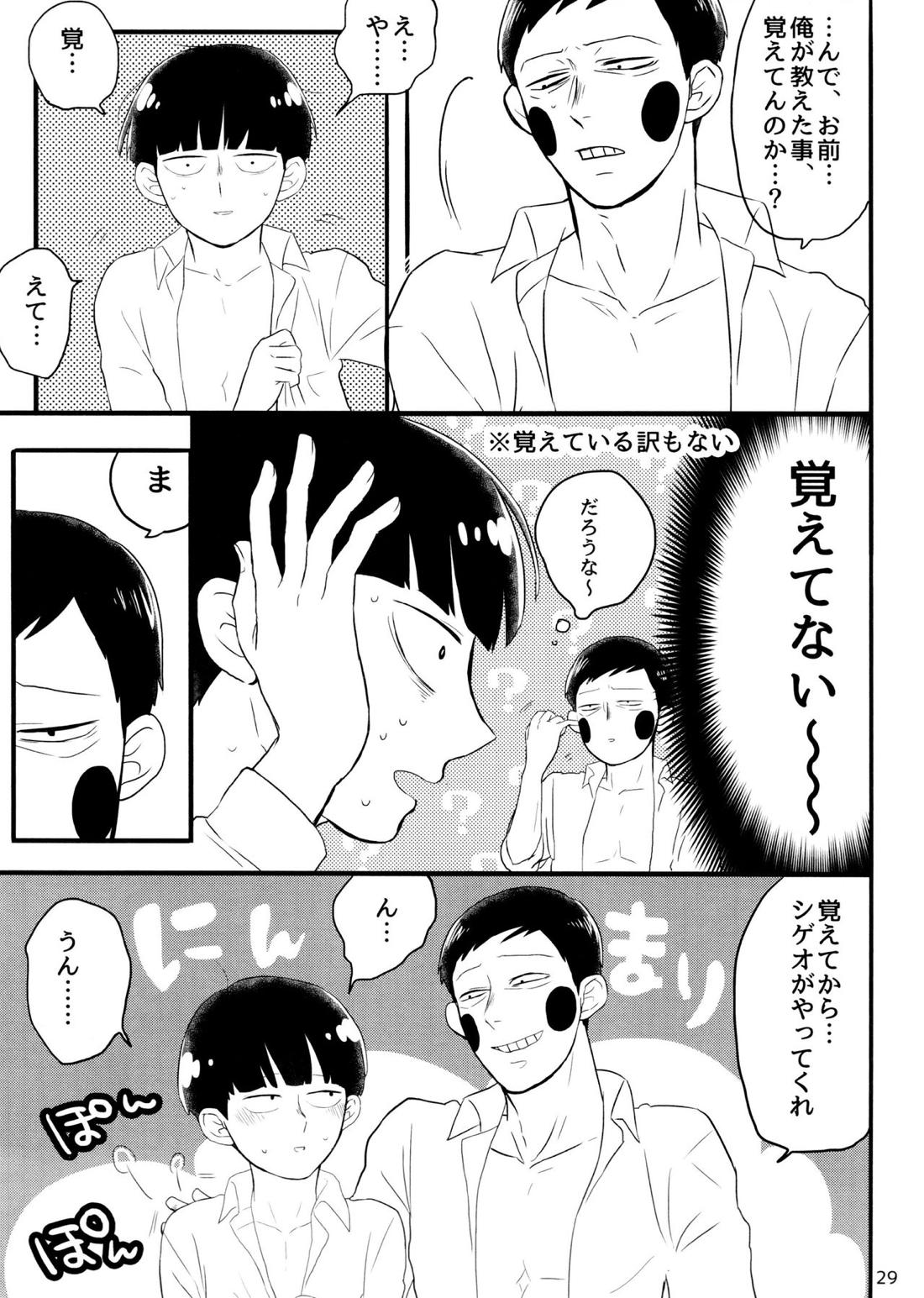 彼氏は僕で 彼は彼女で【モブサイコ100/エクモブ】 page 28