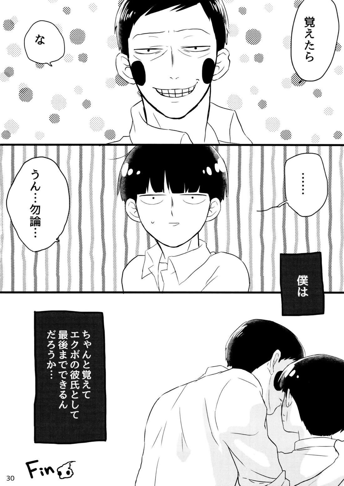 彼氏は僕で 彼は彼女で【モブサイコ100/エクモブ】 page 29