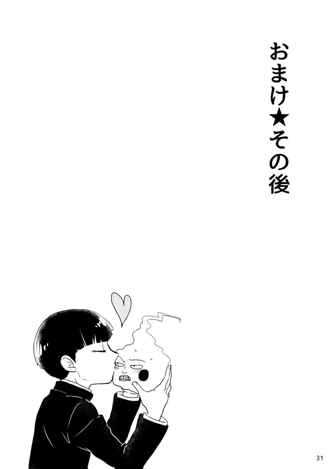 彼氏は僕で 彼は彼女で【モブサイコ100/エクモブ】 page 30