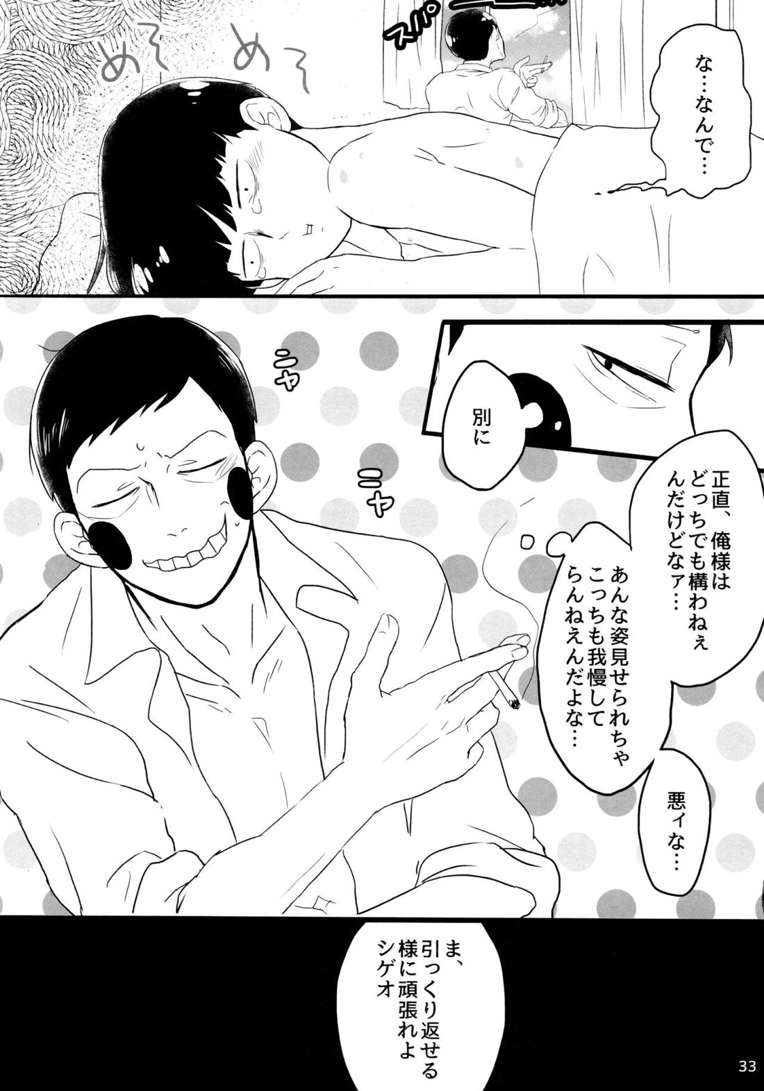 彼氏は僕で 彼は彼女で【モブサイコ100/エクモブ】 page 32