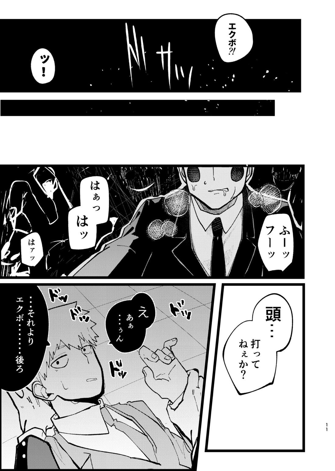 エク霊まとめたの。【モブサイコ100/エク霊】 page 11