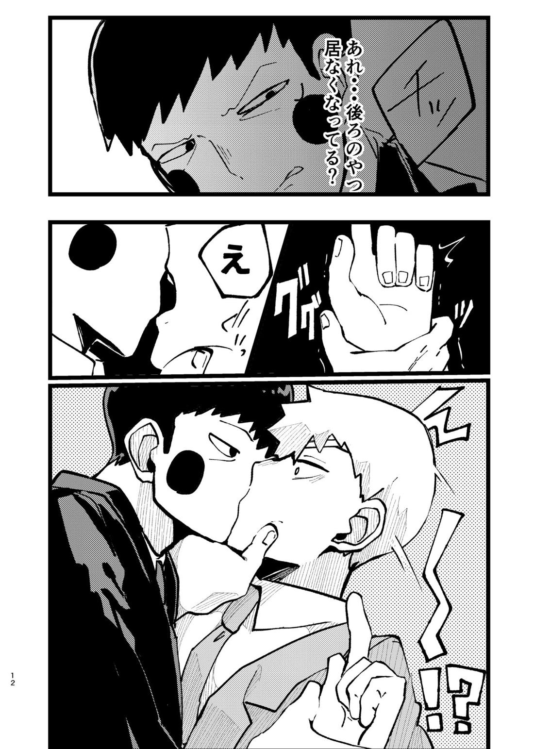 エク霊まとめたの。【モブサイコ100/エク霊】 page 12