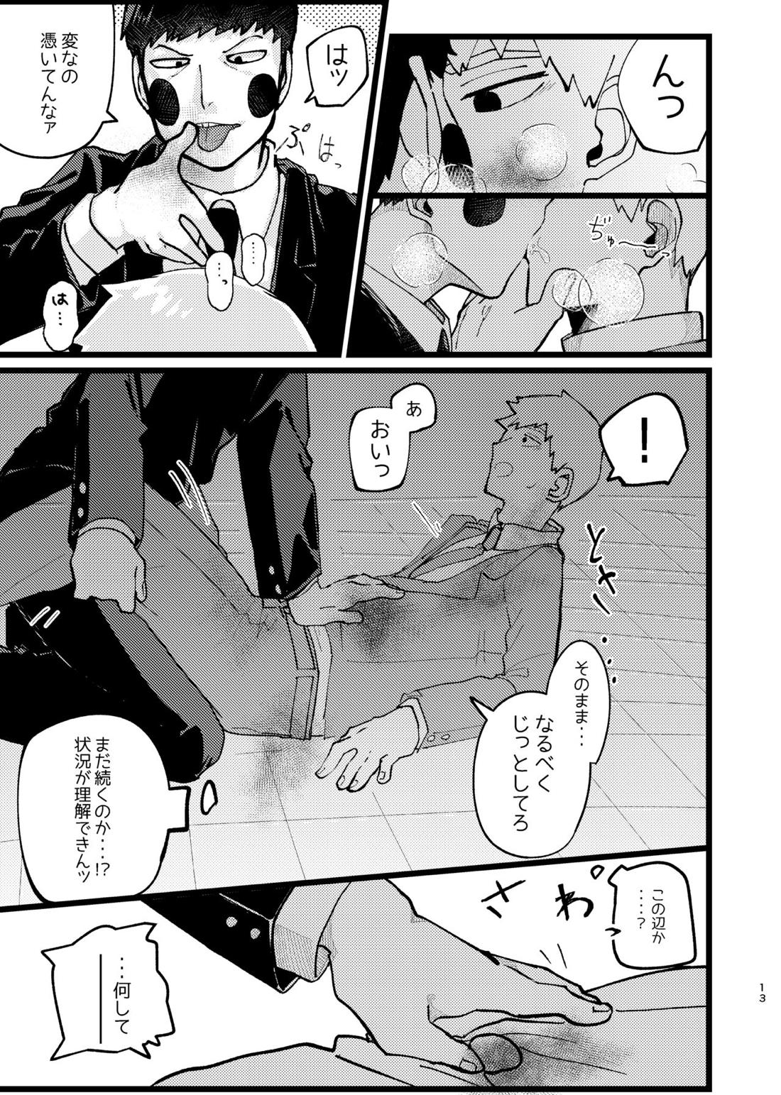 エク霊まとめたの。【モブサイコ100/エク霊】 page 13