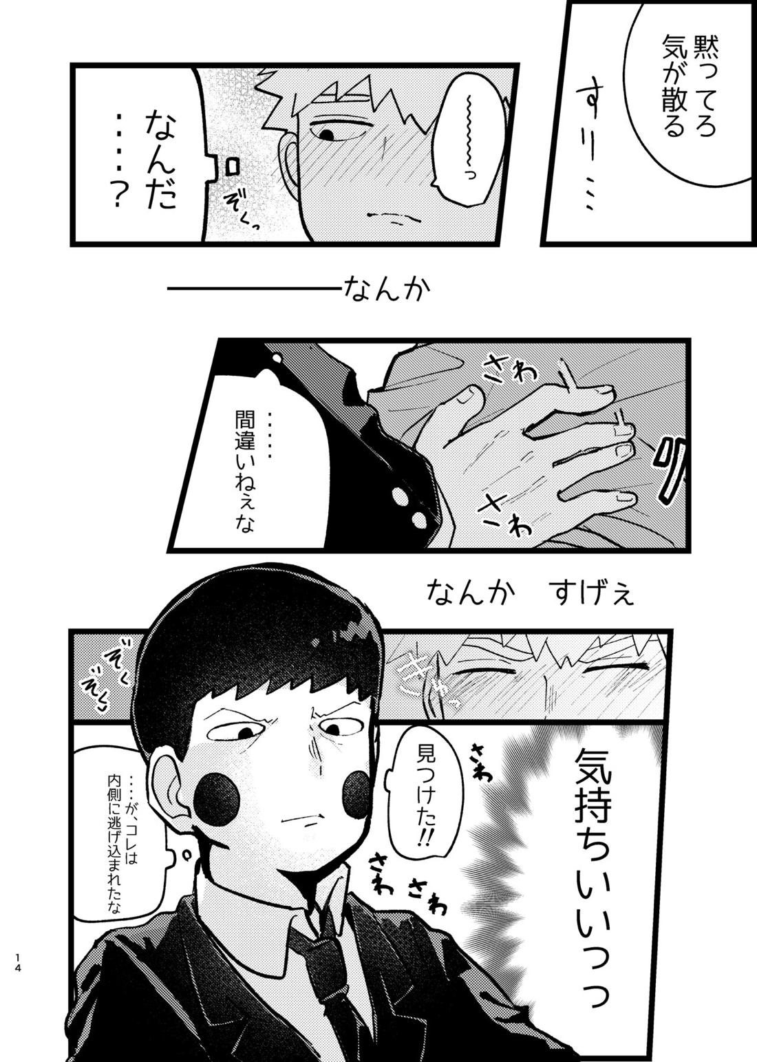 エク霊まとめたの。【モブサイコ100/エク霊】 page 14