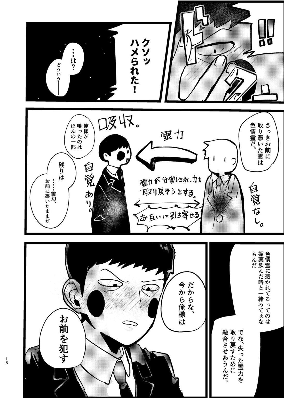 エク霊まとめたの。【モブサイコ100/エク霊】 page 16