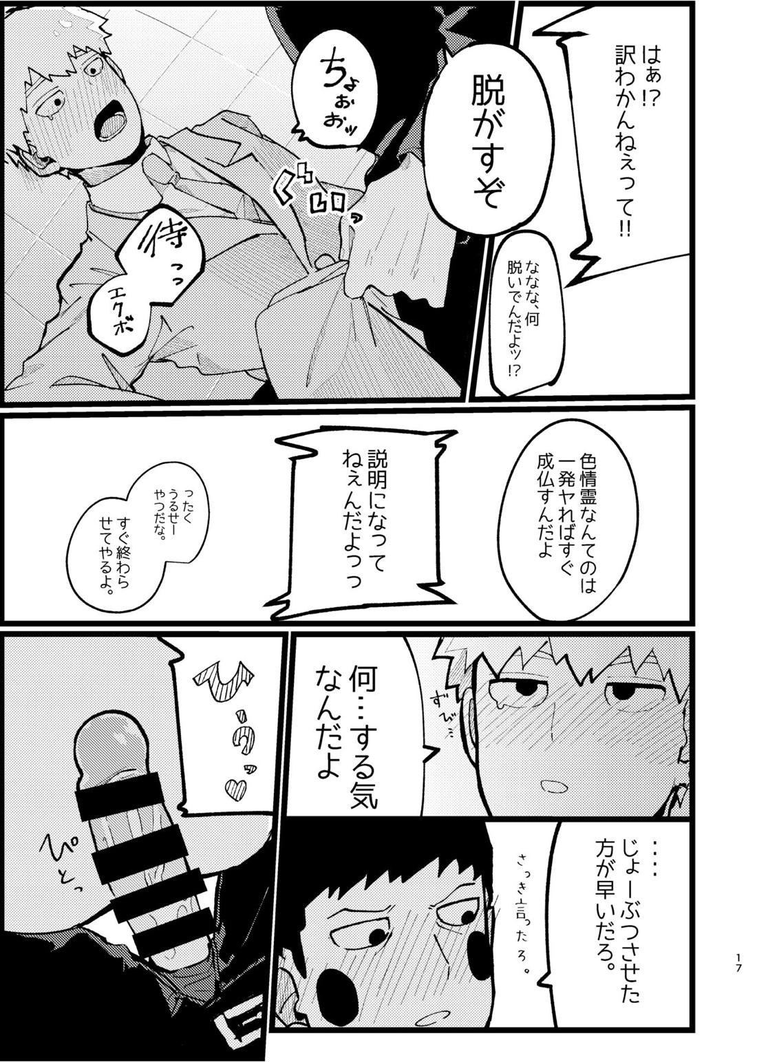 エク霊まとめたの。【モブサイコ100/エク霊】 page 17