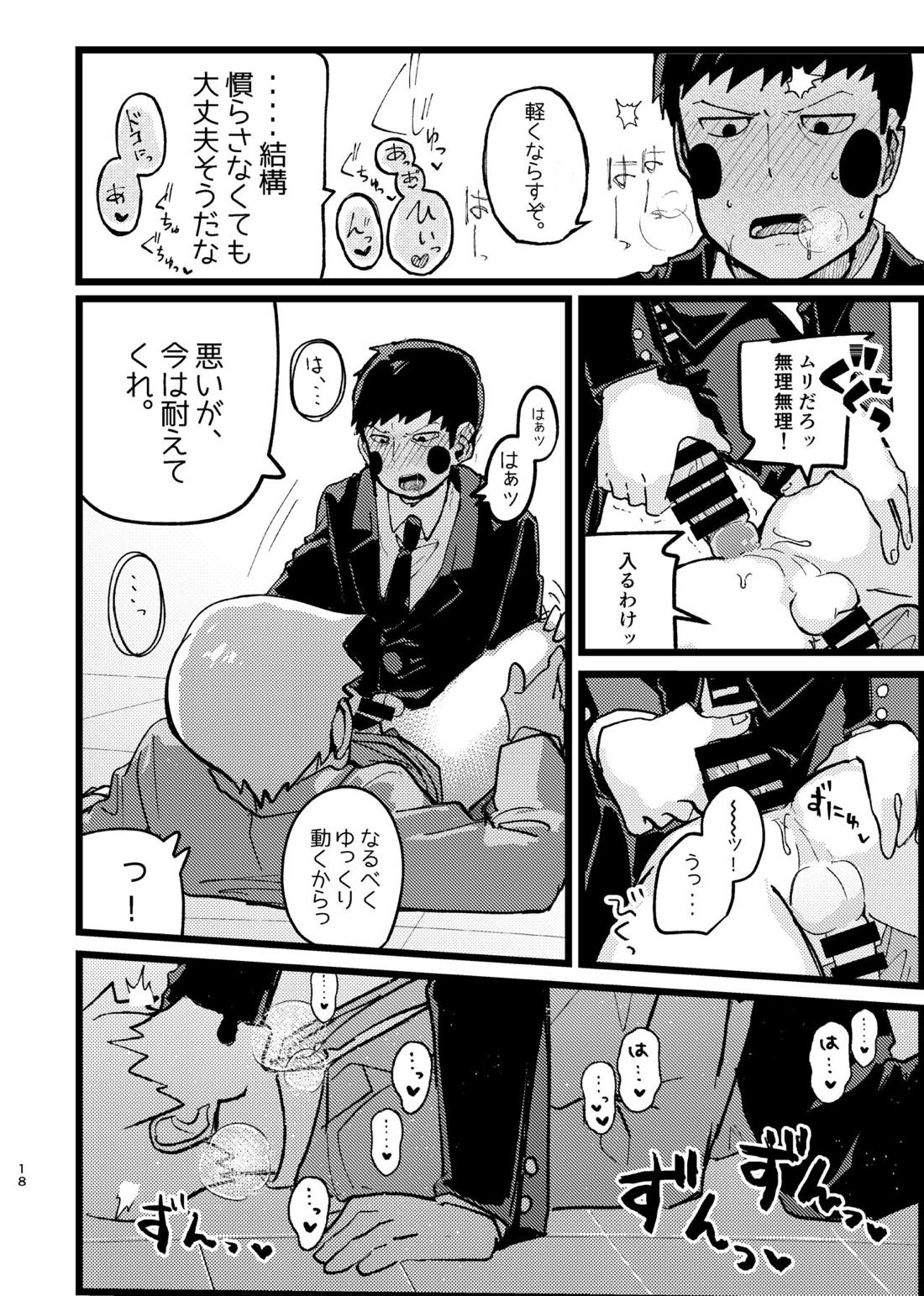 エク霊まとめたの。【モブサイコ100/エク霊】 page 18