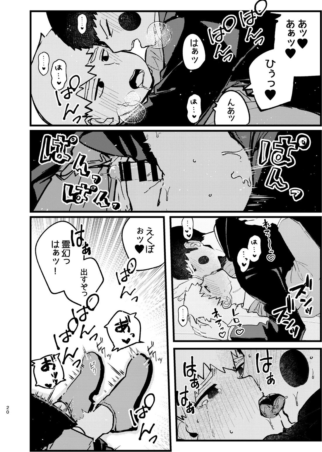 エク霊まとめたの。【モブサイコ100/エク霊】 page 20