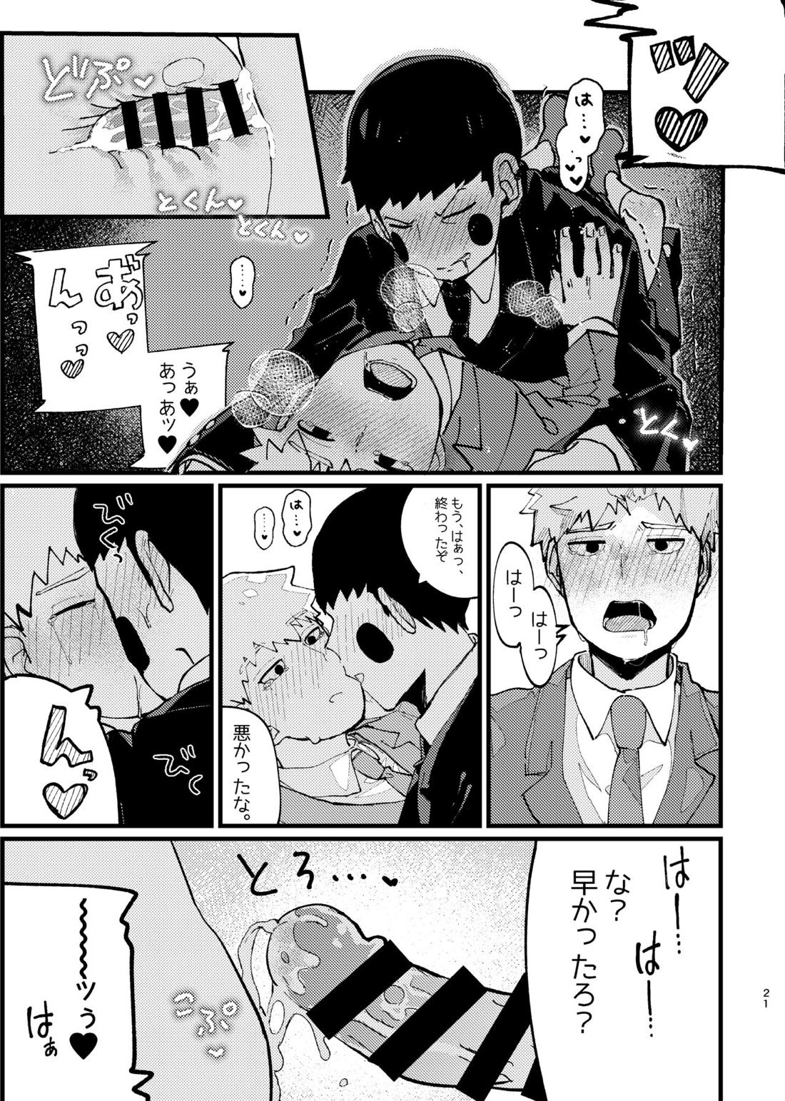 エク霊まとめたの。【モブサイコ100/エク霊】 page 21