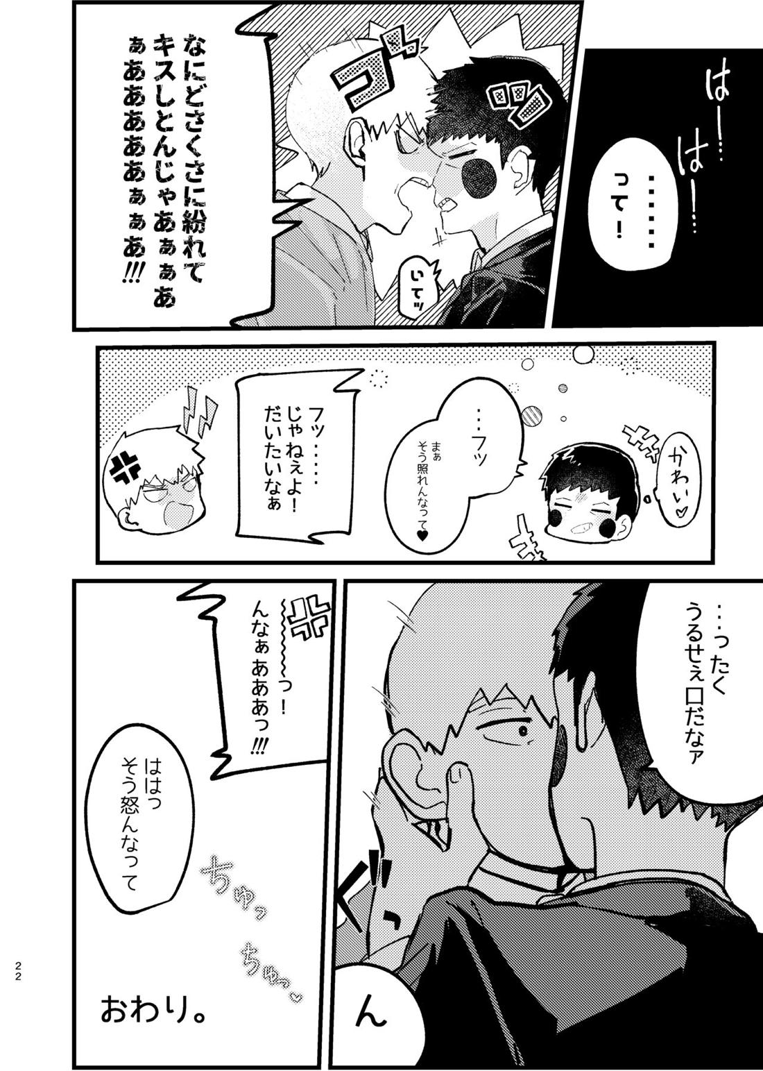エク霊まとめたの。【モブサイコ100/エク霊】 page 22