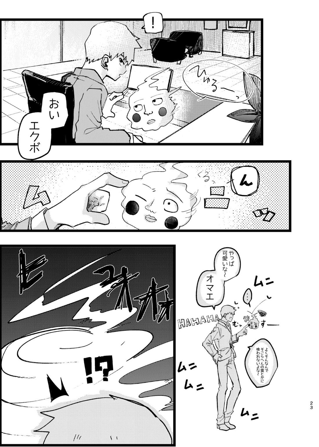 エク霊まとめたの。【モブサイコ100/エク霊】 page 23