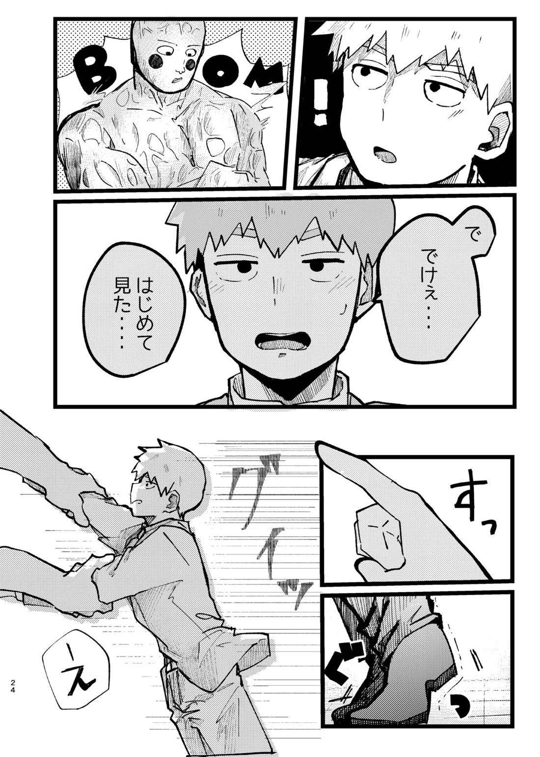 エク霊まとめたの。【モブサイコ100/エク霊】 page 24