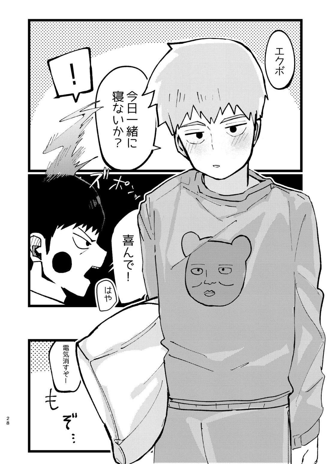 エク霊まとめたの。【モブサイコ100/エク霊】 page 28