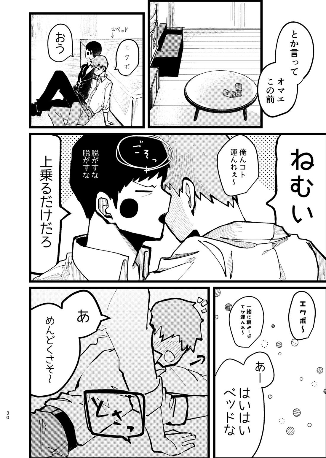 エク霊まとめたの。【モブサイコ100/エク霊】 page 30