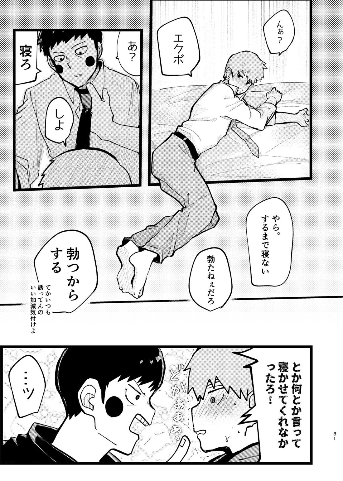 エク霊まとめたの。【モブサイコ100/エク霊】 page 31