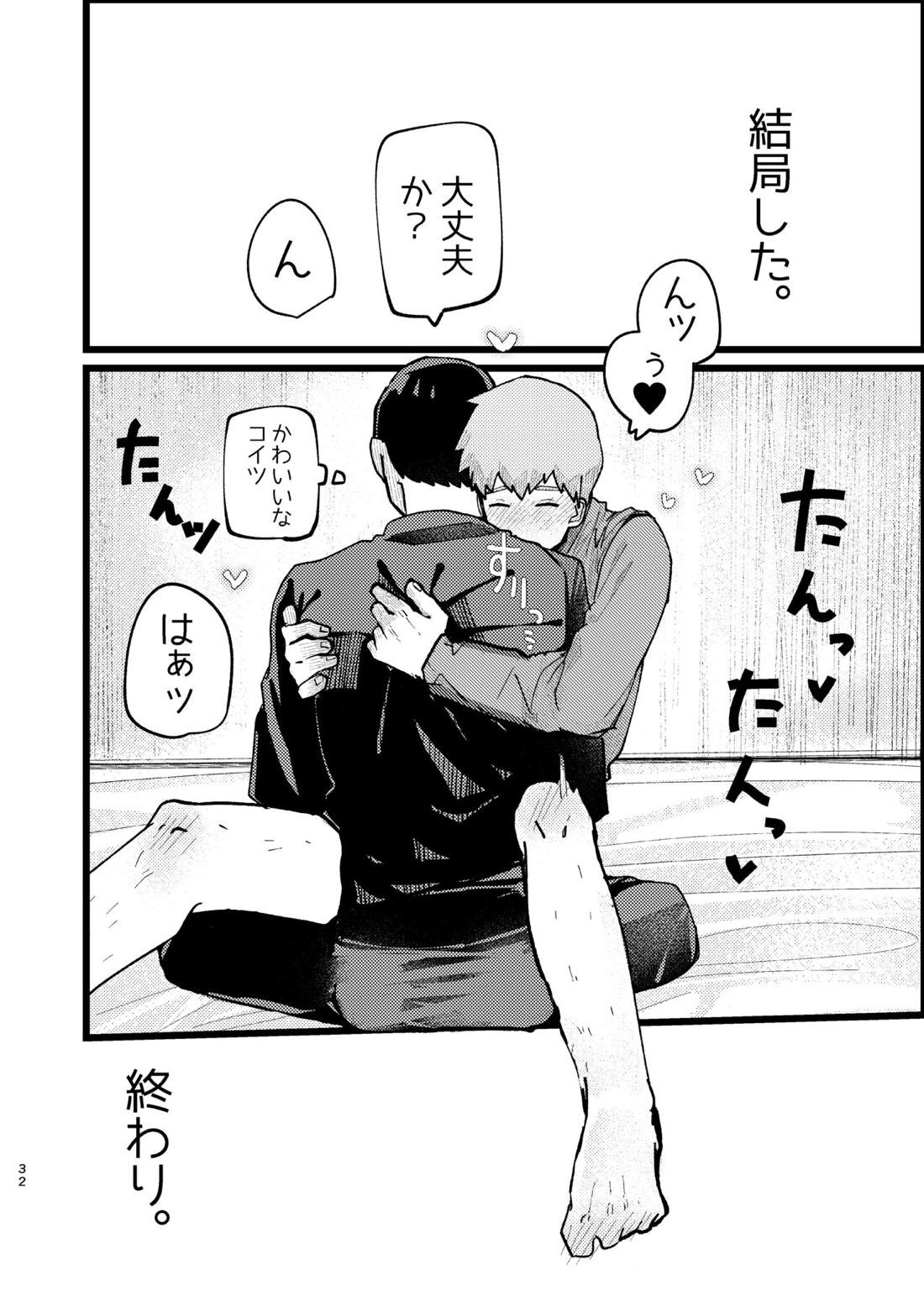 エク霊まとめたの。【モブサイコ100/エク霊】 page 32
