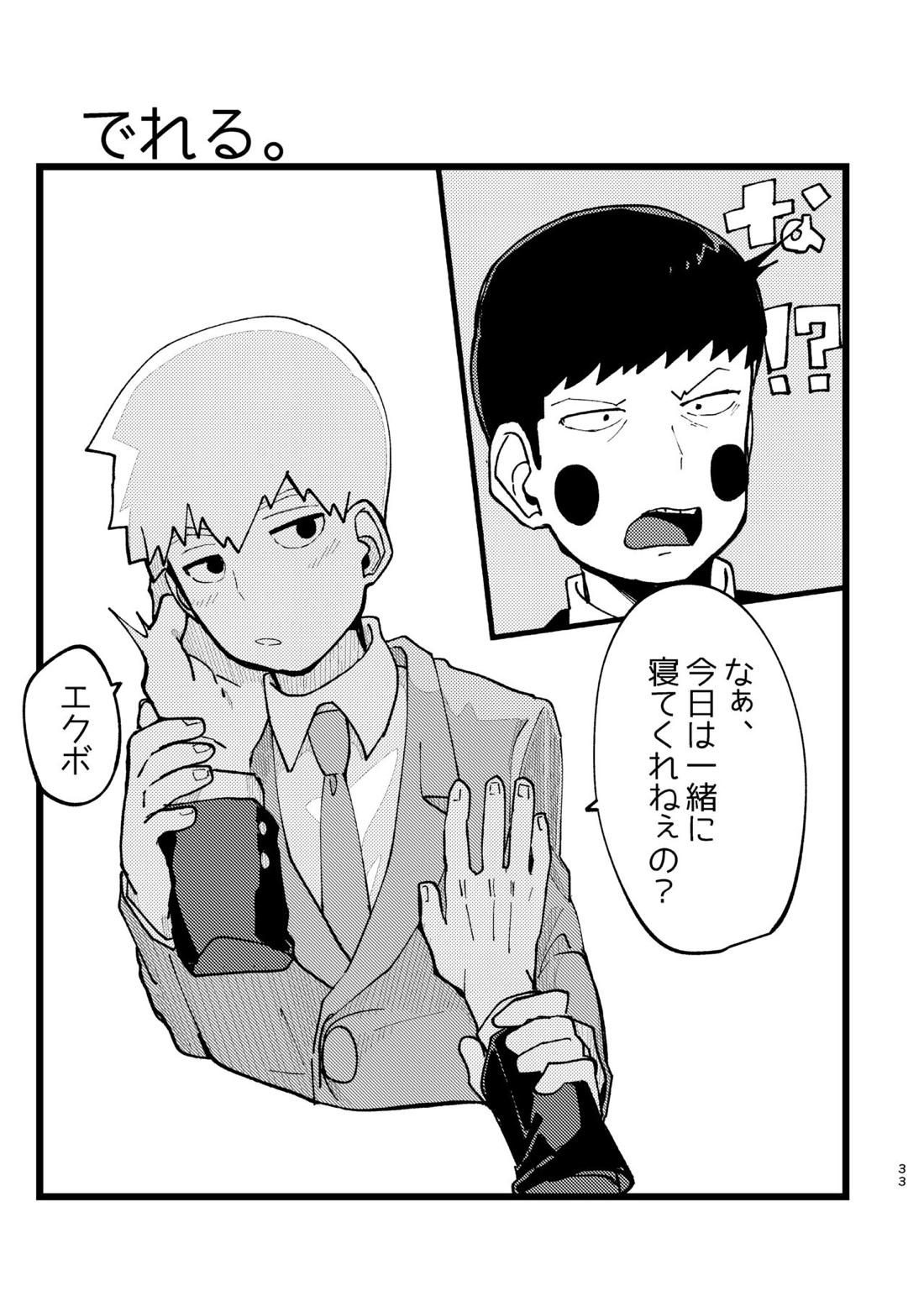 エク霊まとめたの。【モブサイコ100/エク霊】 page 33