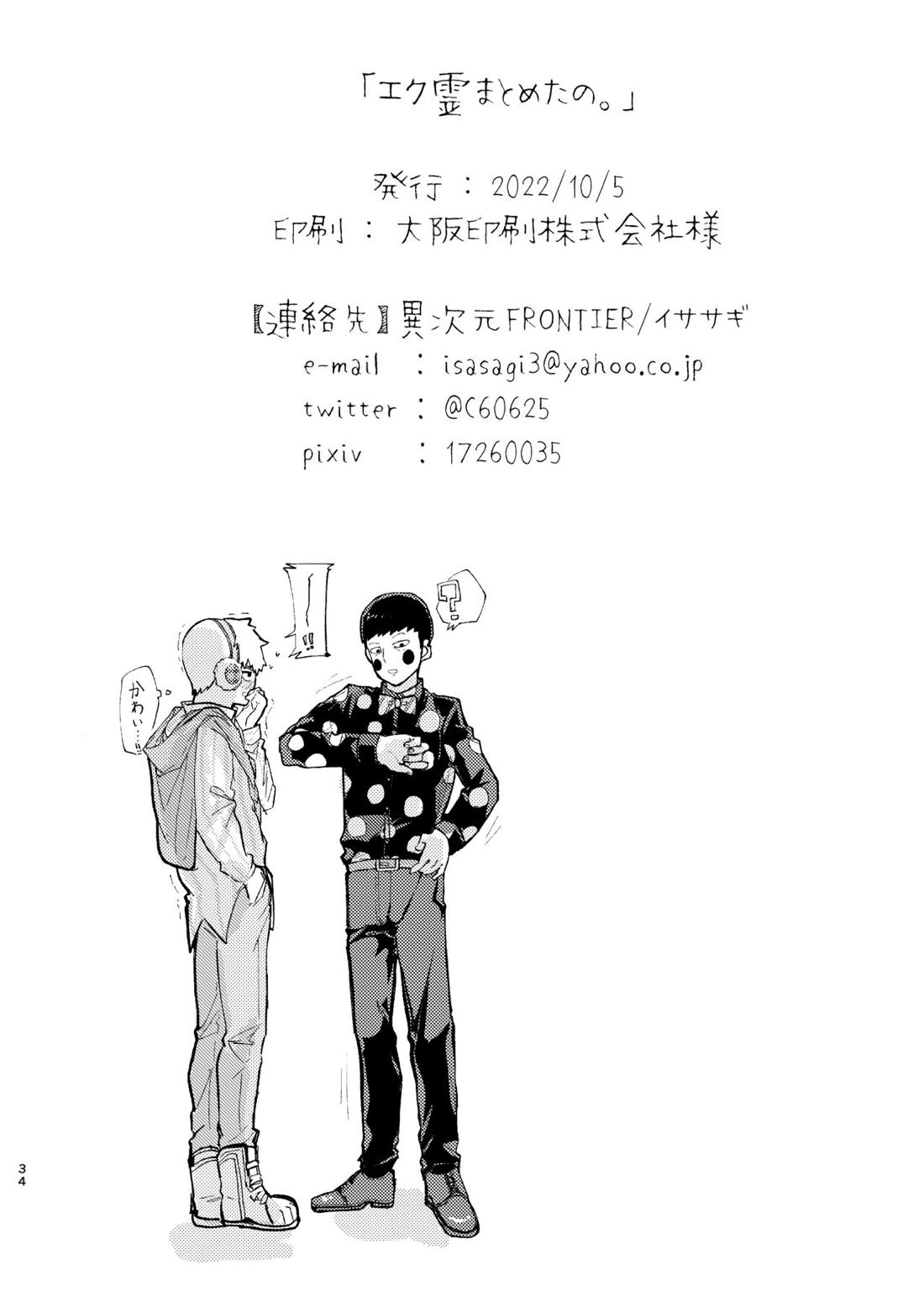 エク霊まとめたの。【モブサイコ100/エク霊】 page 34