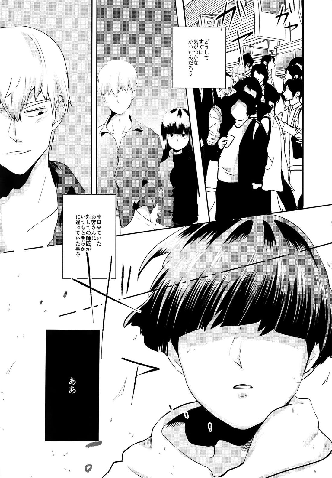 tsunagu【モブサイコ100/霊モブ】 page 11