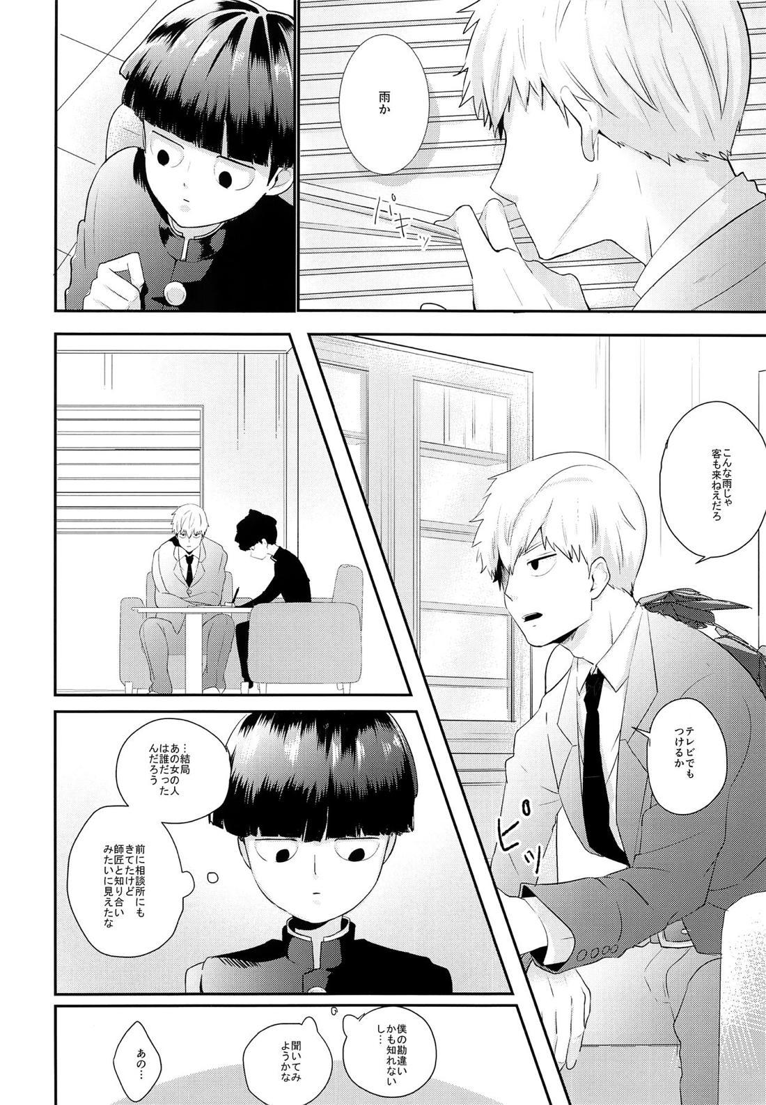 tsunagu【モブサイコ100/霊モブ】 page 13