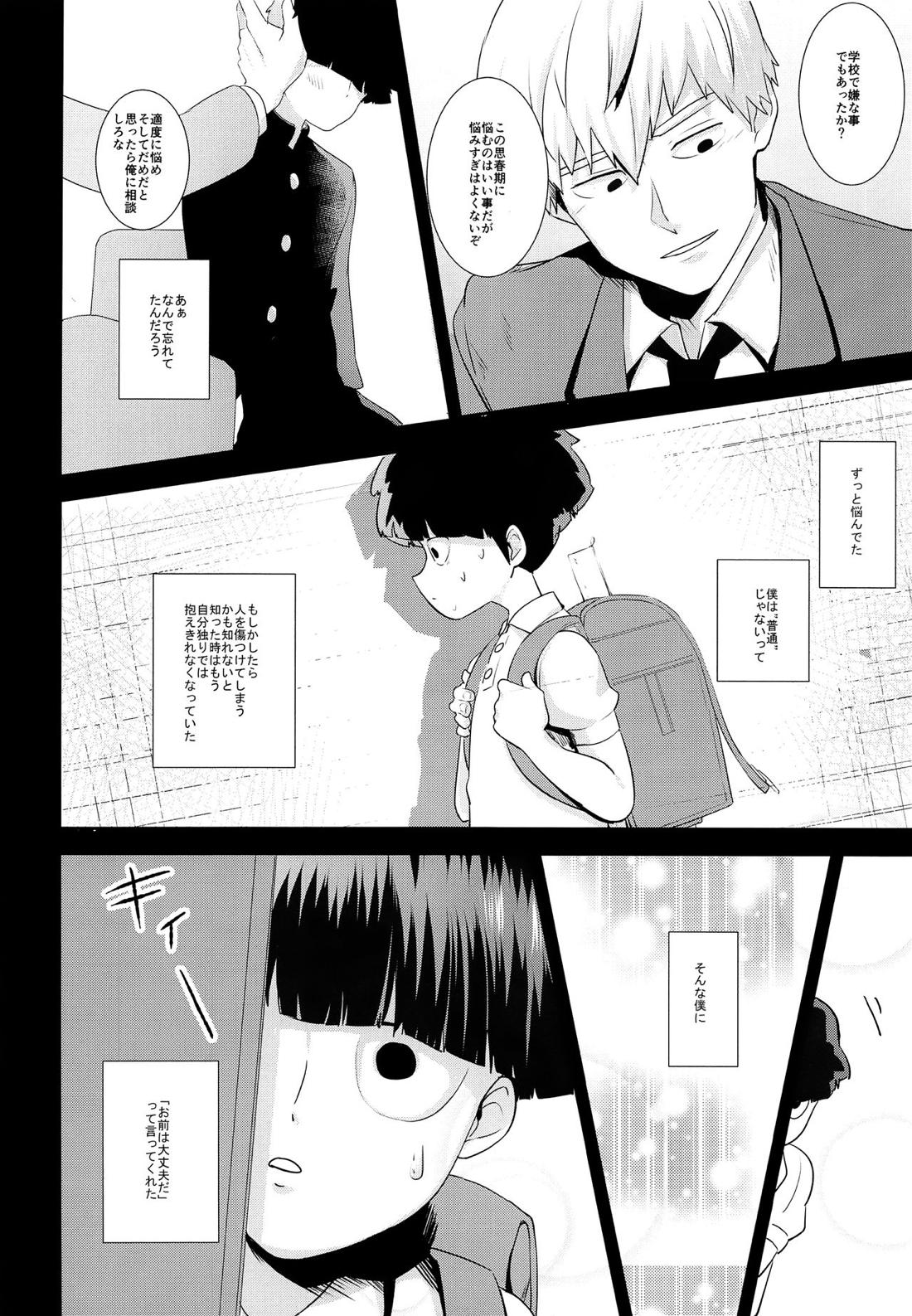 tsunagu【モブサイコ100/霊モブ】 page 15