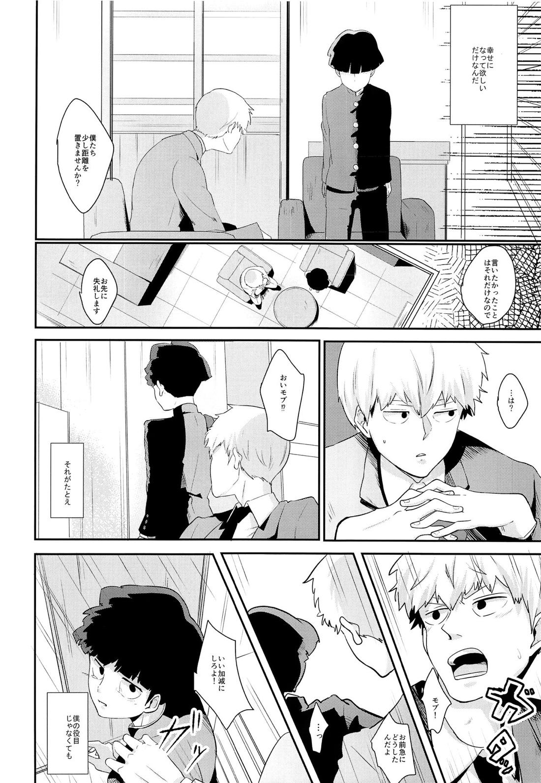 tsunagu【モブサイコ100/霊モブ】 page 17