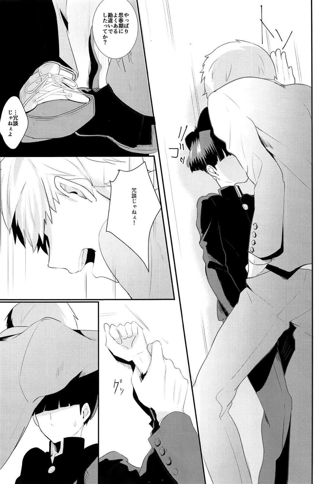 tsunagu【モブサイコ100/霊モブ】 page 18