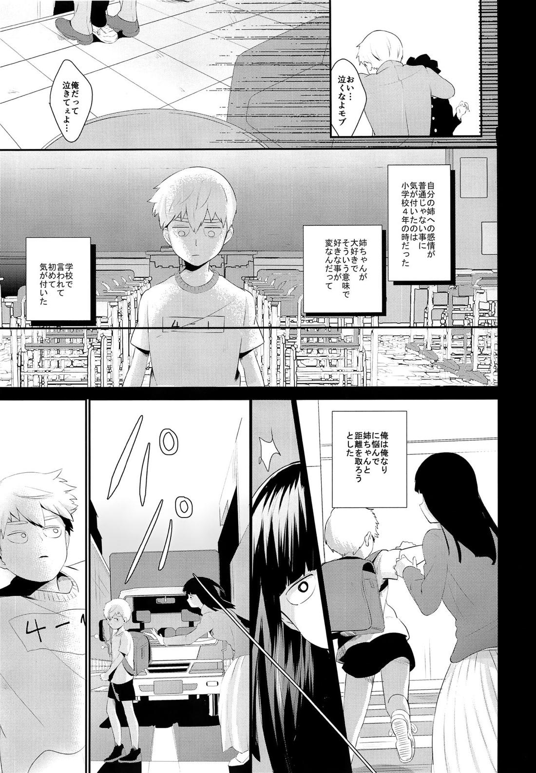 tsunagu【モブサイコ100/霊モブ】 page 20