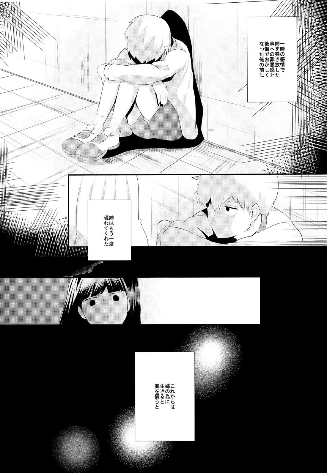 tsunagu【モブサイコ100/霊モブ】 page 22