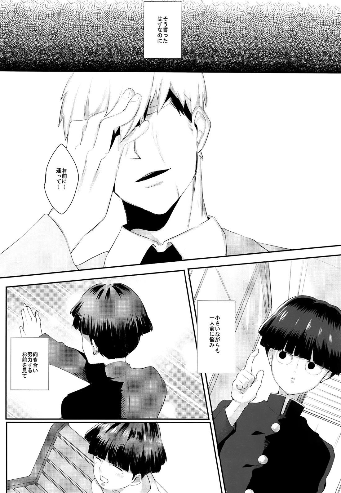 tsunagu【モブサイコ100/霊モブ】 page 23