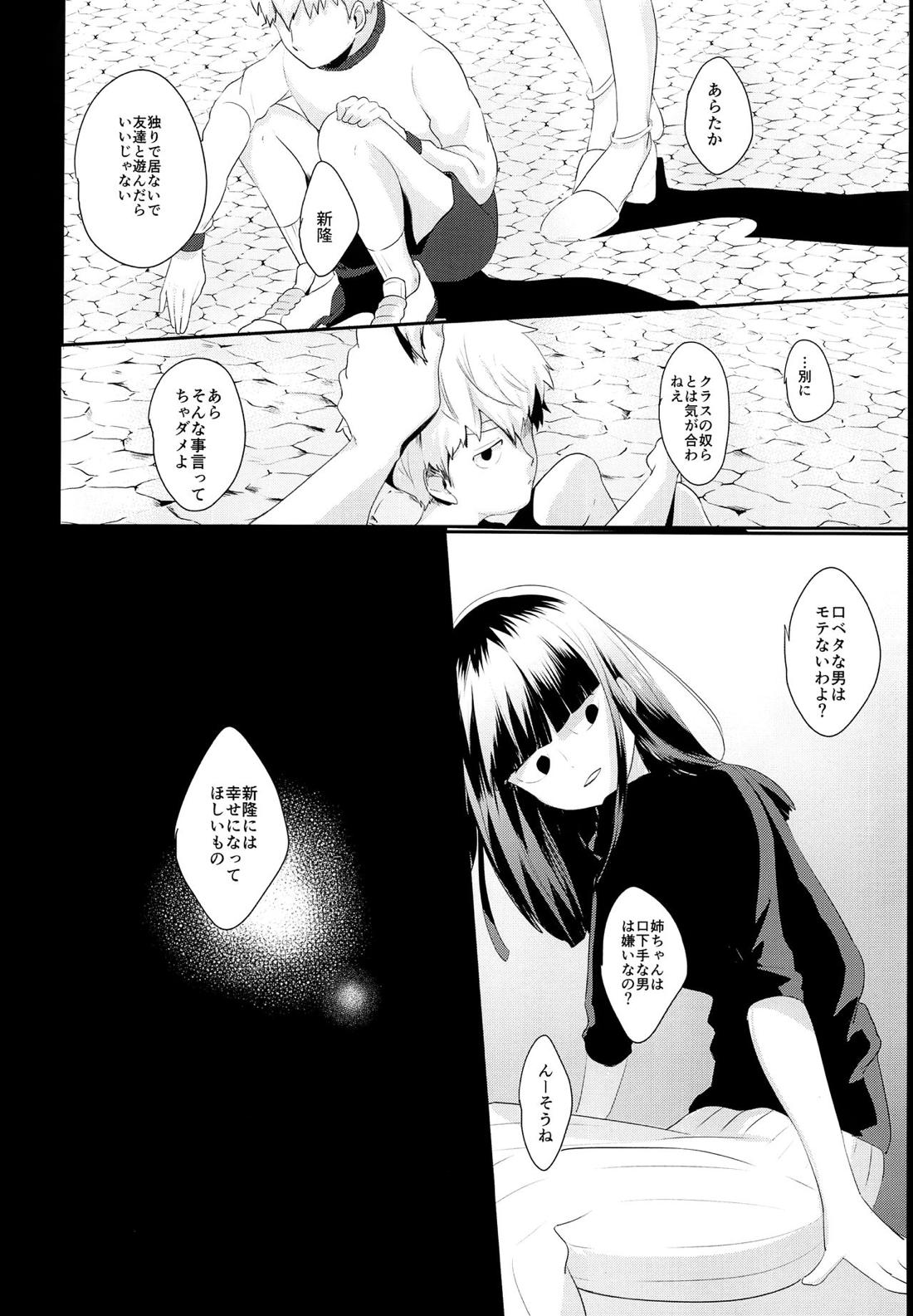 tsunagu【モブサイコ100/霊モブ】 page 25