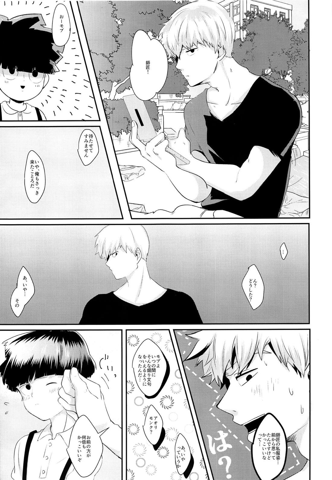 tsunagu【モブサイコ100/霊モブ】 page 26
