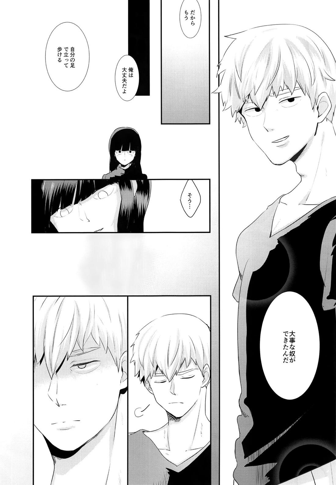 tsunagu【モブサイコ100/霊モブ】 page 28