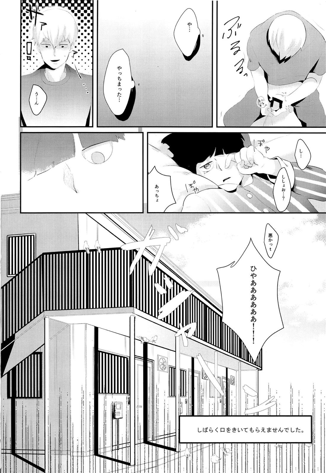 tsunagu【モブサイコ100/霊モブ】 page 33