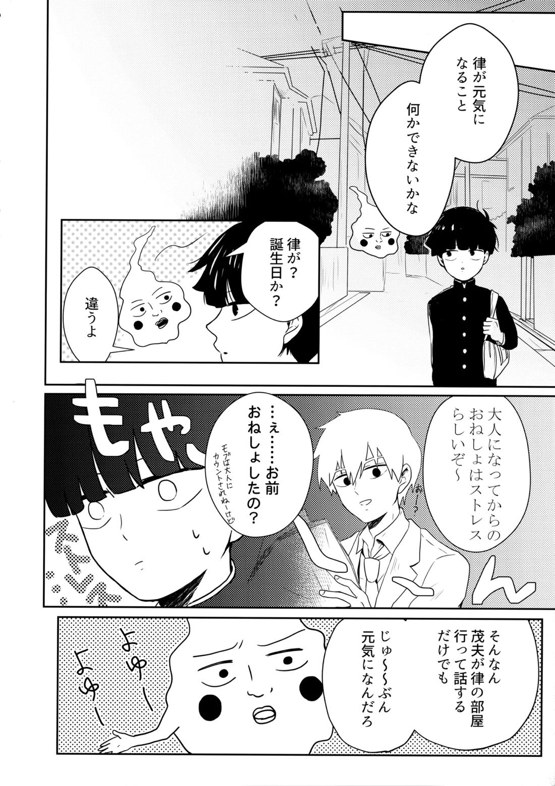 例えばそれは僕たちの【モブサイコ100/律モブ】 page 11