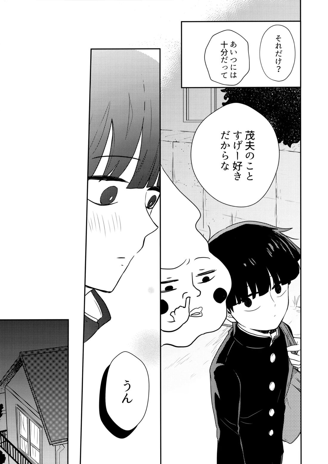 例えばそれは僕たちの【モブサイコ100/律モブ】 page 12