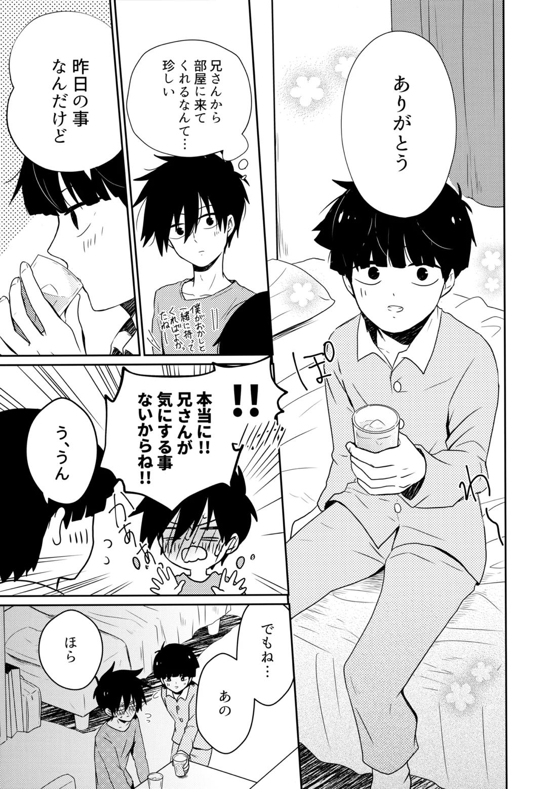 例えばそれは僕たちの【モブサイコ100/律モブ】 page 14
