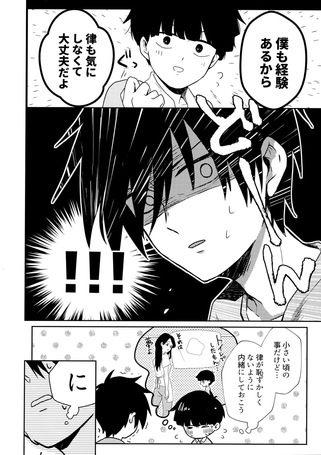 例えばそれは僕たちの【モブサイコ100/律モブ】 page 15