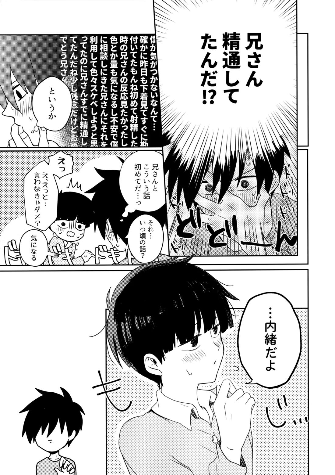 例えばそれは僕たちの【モブサイコ100/律モブ】 page 16
