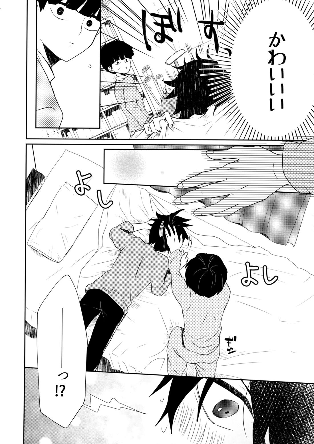 例えばそれは僕たちの【モブサイコ100/律モブ】 page 17
