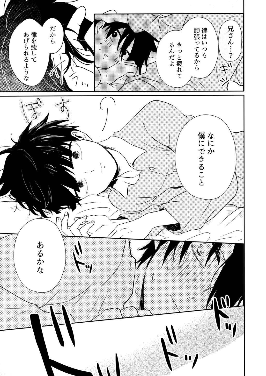 例えばそれは僕たちの【モブサイコ100/律モブ】 page 18