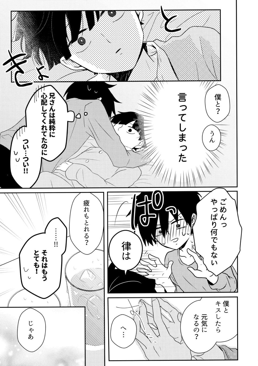 例えばそれは僕たちの【モブサイコ100/律モブ】 page 20