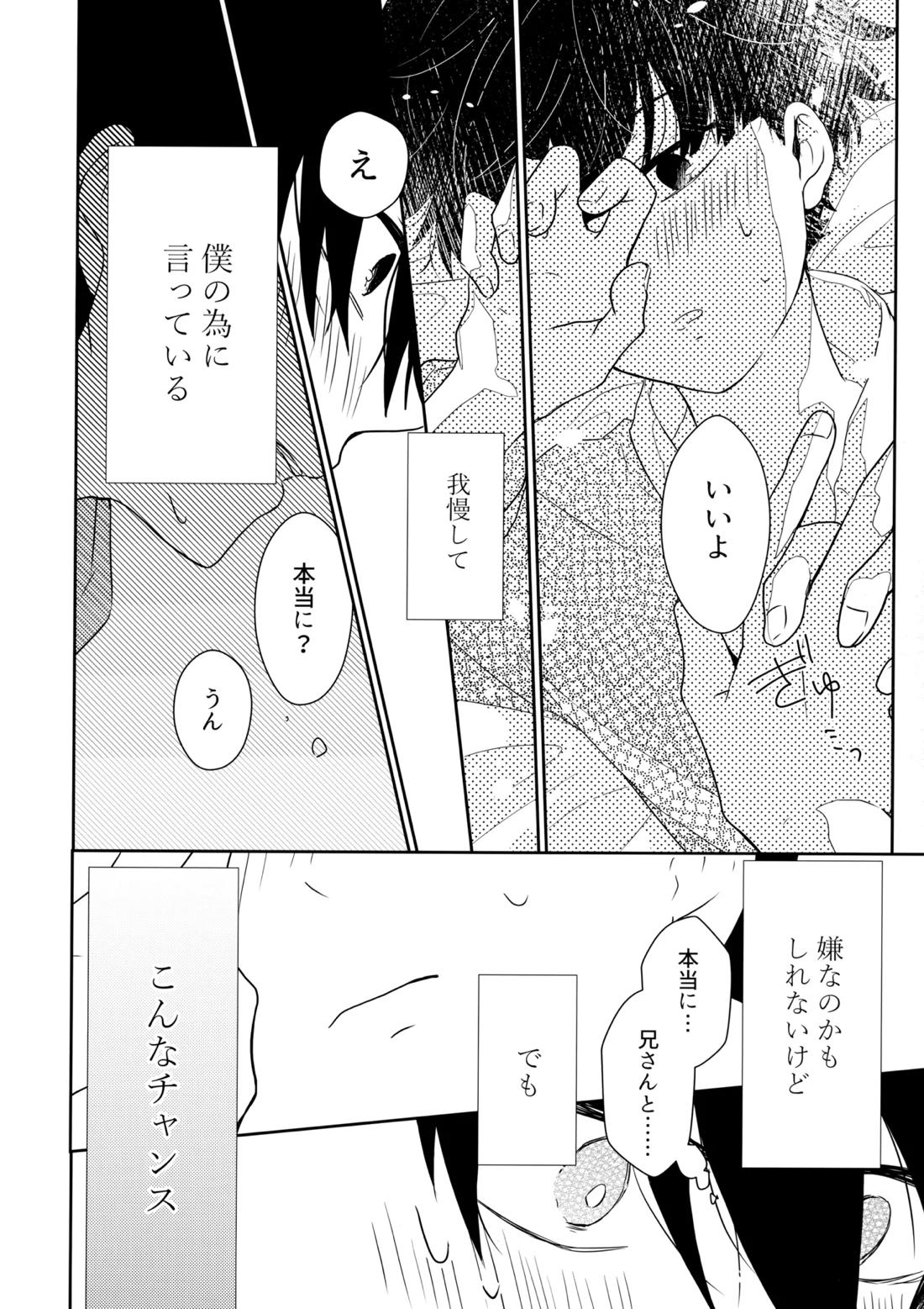例えばそれは僕たちの【モブサイコ100/律モブ】 page 21
