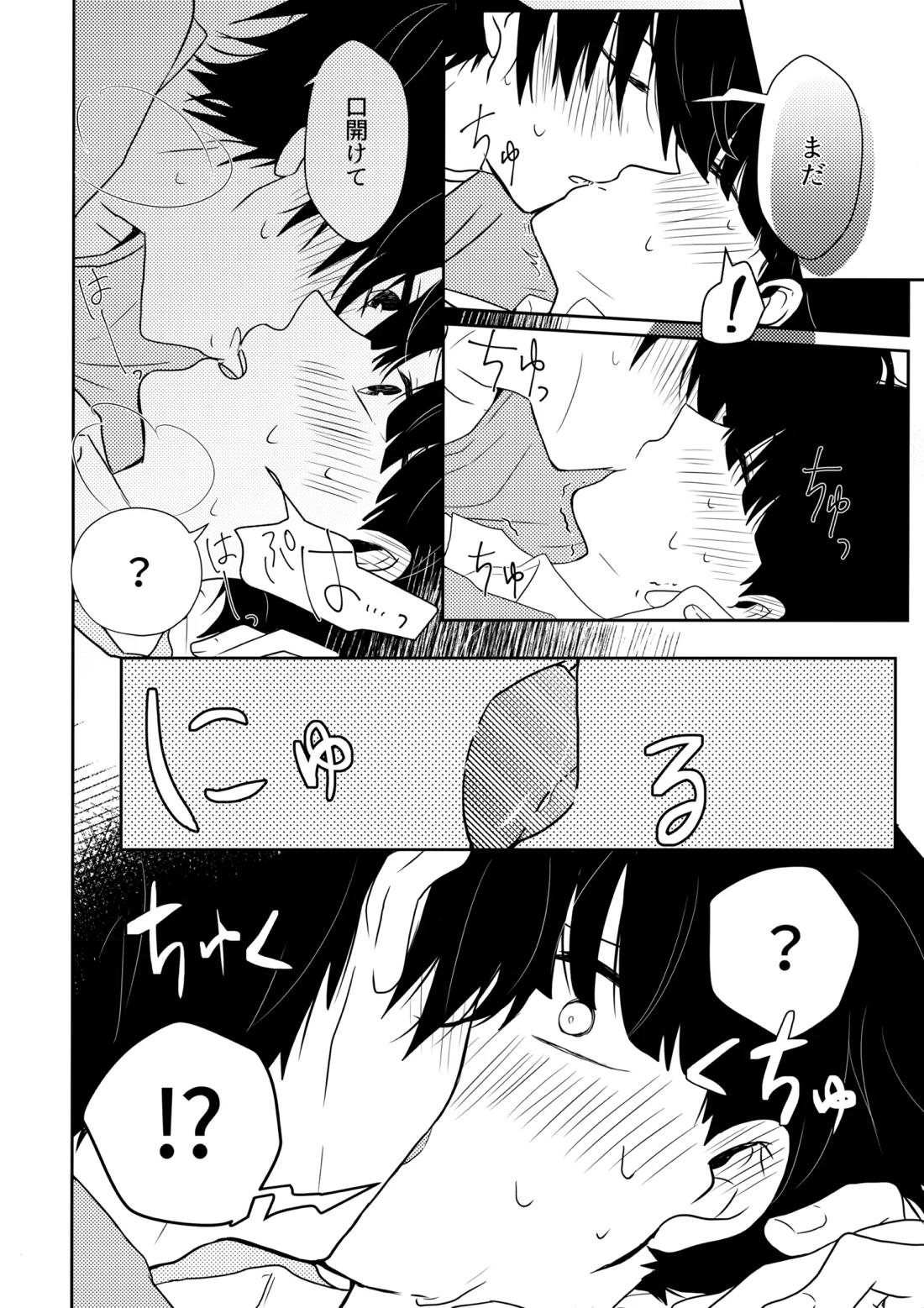例えばそれは僕たちの【モブサイコ100/律モブ】 page 23
