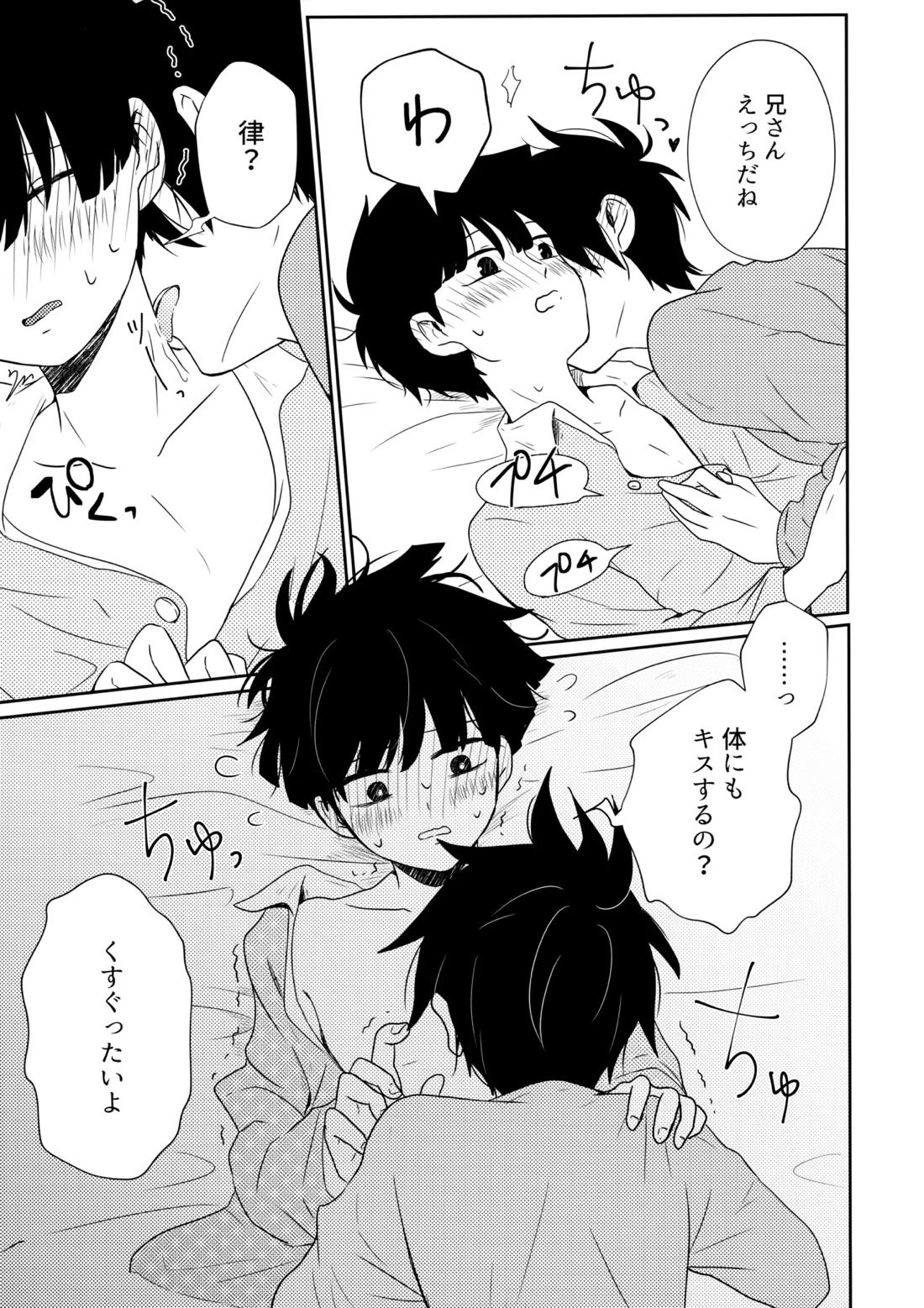 例えばそれは僕たちの【モブサイコ100/律モブ】 page 26