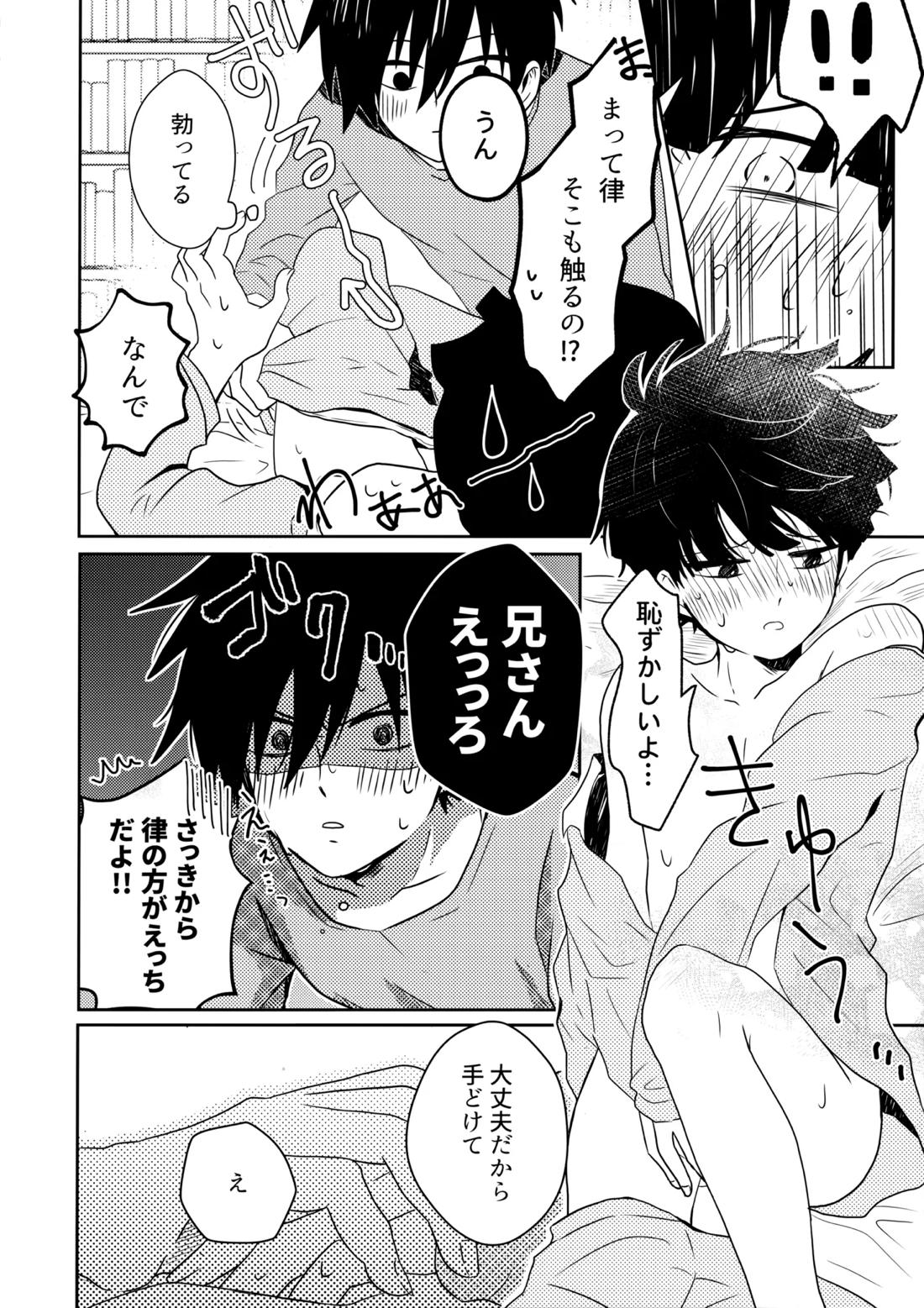 例えばそれは僕たちの【モブサイコ100/律モブ】 page 29