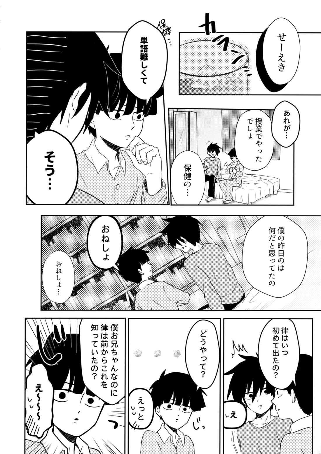 例えばそれは僕たちの【モブサイコ100/律モブ】 page 33