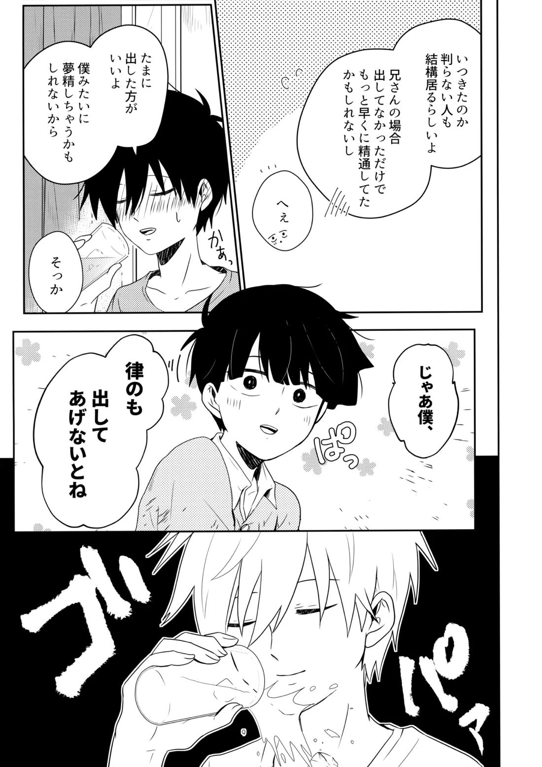 例えばそれは僕たちの【モブサイコ100/律モブ】 page 34